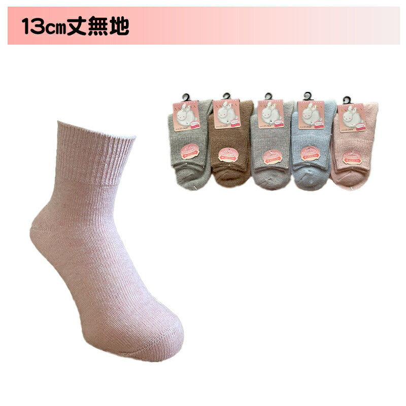 靴下 レディース アンゴラ混 色おまかせ 4足セット