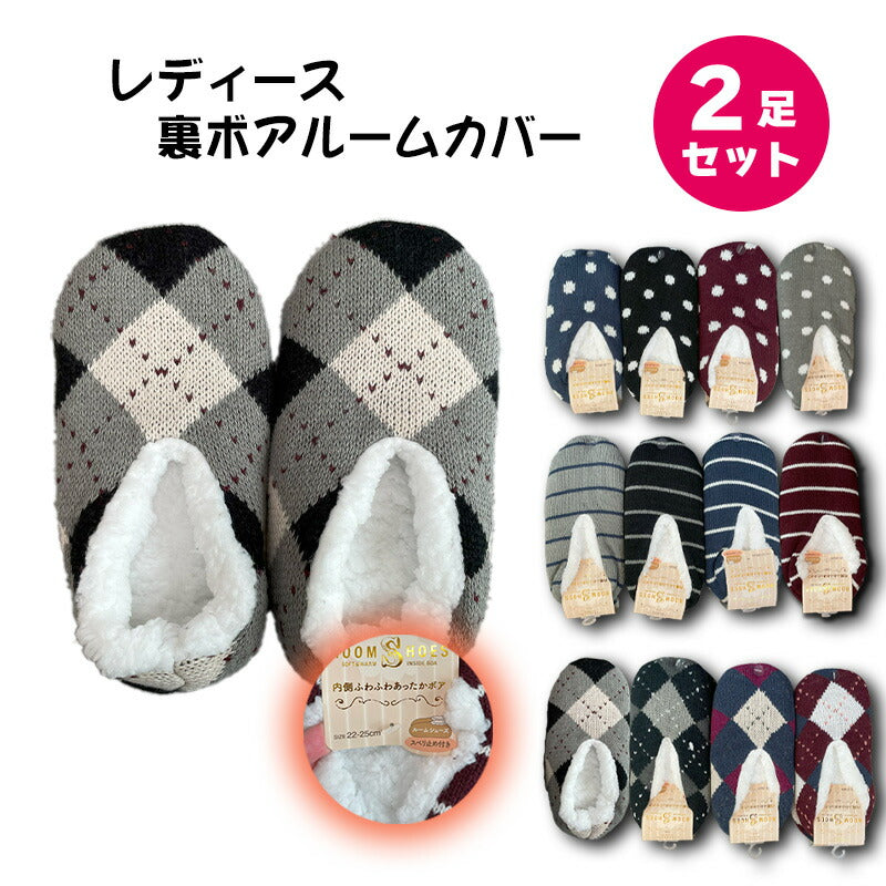 ルームシューズ レディース 2足セット 裏ボア