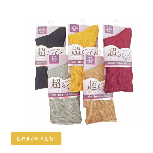 婦人靴下3足セット 超らくらく締め付けない 抗菌 消臭加工