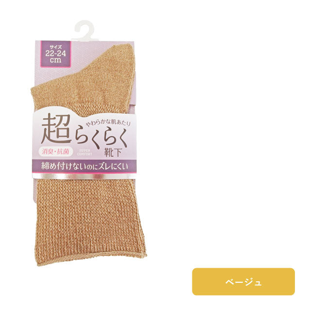 婦人靴下3足セット 超らくらく締め付けない 抗菌 消臭加工