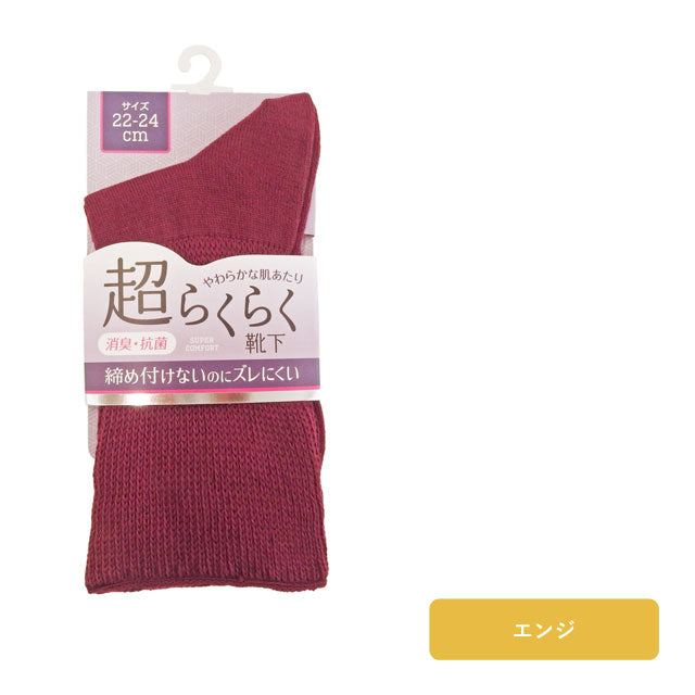 婦人靴下3足セット 超らくらく締め付けない 抗菌 消臭加工