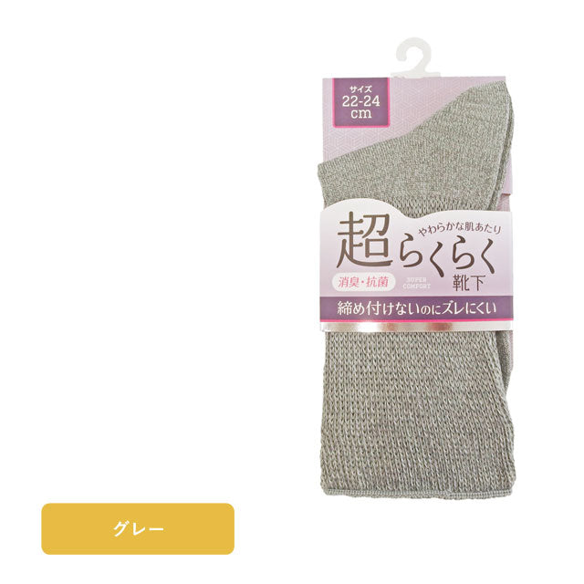 婦人靴下3足セット 超らくらく締め付けない 抗菌 消臭加工