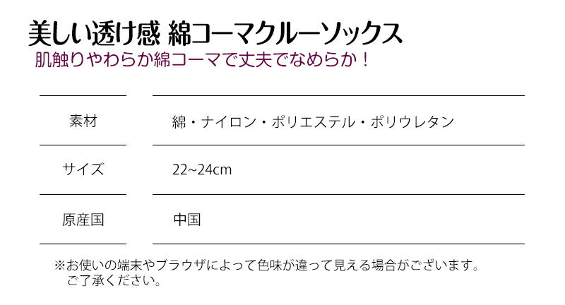 レディース メッシュ 綿コーマクルーソックス 色おまかせ 4足セット