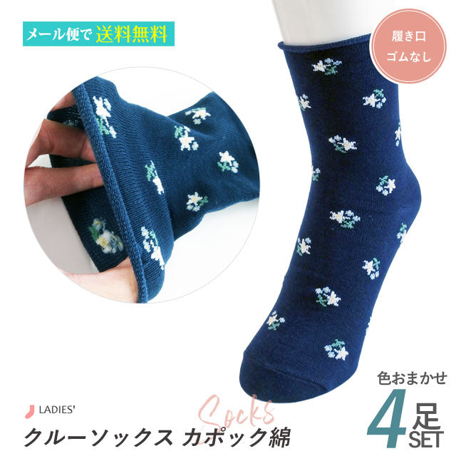 レディース ソックス カポック綿 4足セット 色はおまかせ