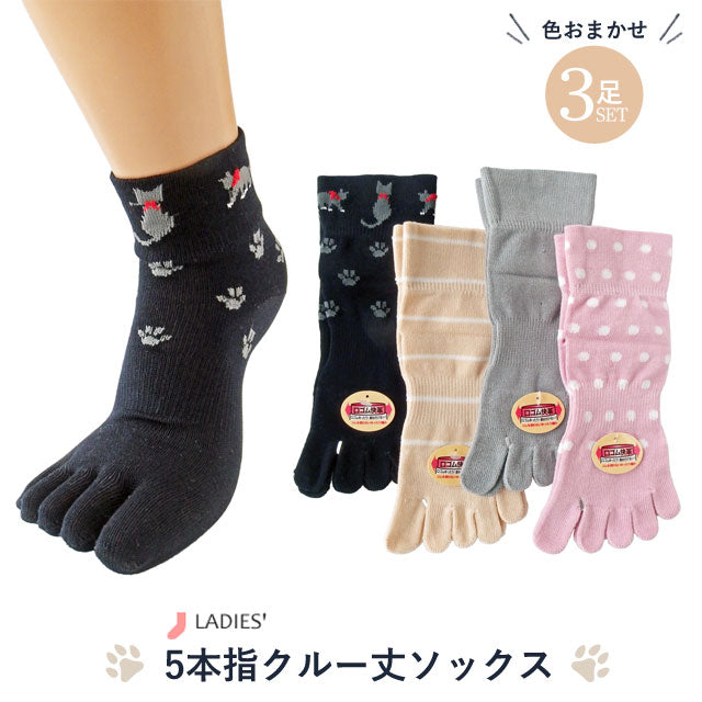 5本指ソックス レディース 3足セット