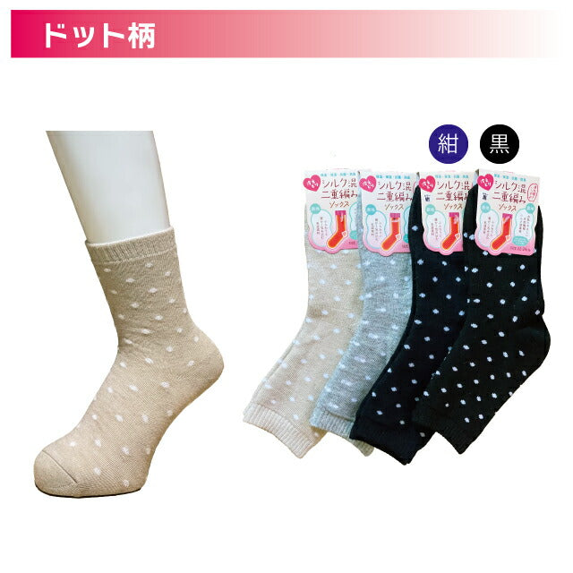 冷えとり靴下 婦人 二重編み 色おまかせ2足セット シルク混