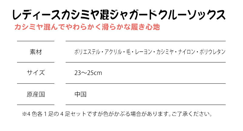 レディース カシミヤ混 色おまかせ4足セット