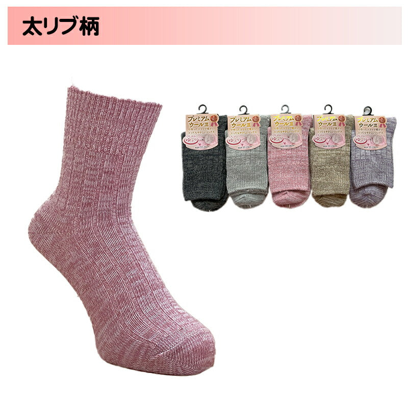レディースソックスプレミアムウール 口ゴムゆったり 色おまかせ 4足セット