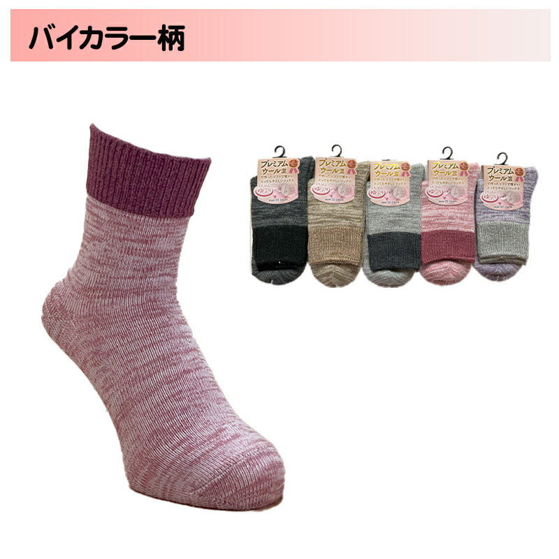 レディースソックスプレミアムウール 口ゴムゆったり 色おまかせ 4足セット