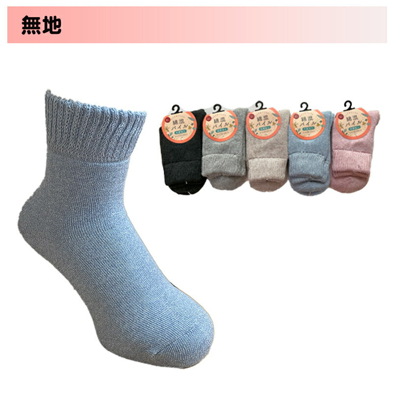 レディース 綿混 パイルソックス 色おまかせ3足セット
