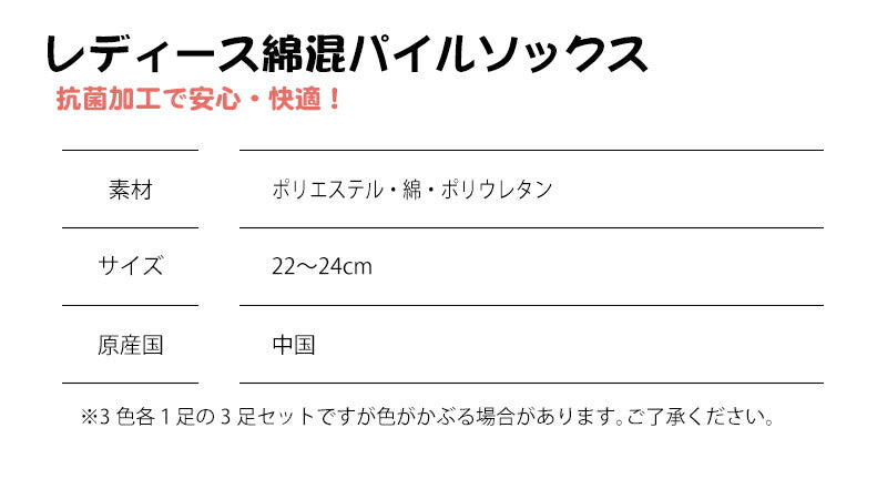 レディース 綿混 パイルソックス 色おまかせ3足セット