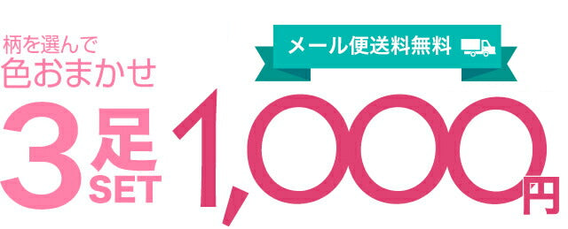 5本指ソックス メッシュ 3足セット メッシュ編みクルー丈