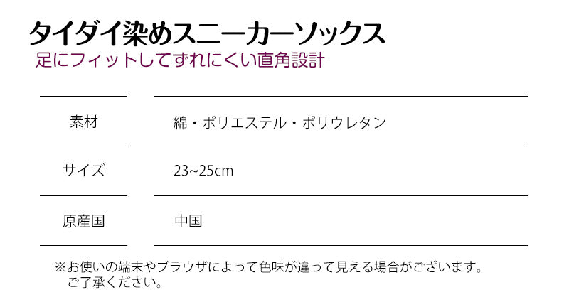 スニーカーソックス レディース タイダイ染め 3足セット