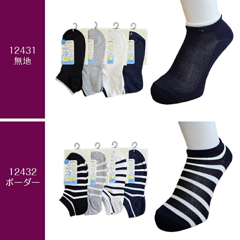 レディース靴下 接触冷感 メッシュ 色おまかせ 4足セット