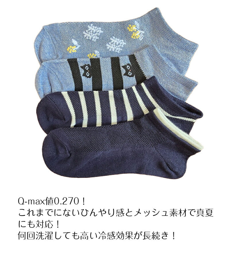 レディース靴下 接触冷感 メッシュ 色おまかせ 4足セット