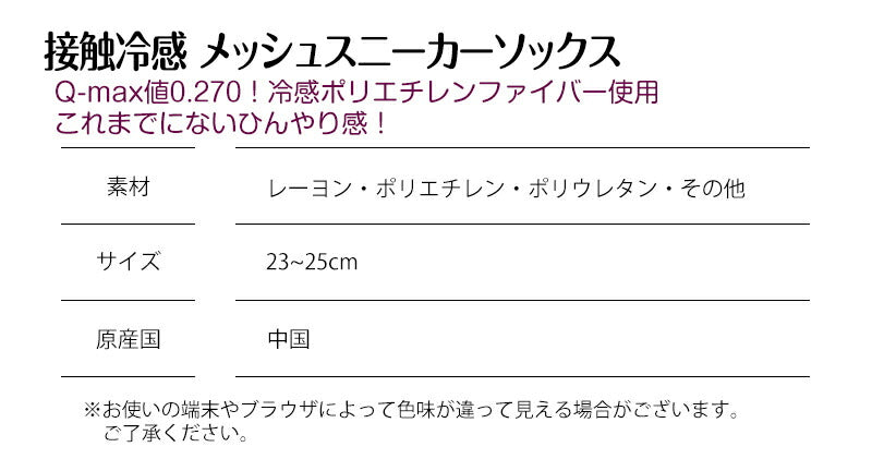 レディース靴下 接触冷感 メッシュ 色おまかせ 4足セット