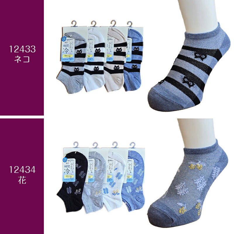 レディース靴下 接触冷感 メッシュ 色おまかせ 4足セット