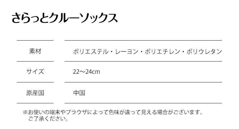 クルーソックス レディース 4足セット 接触冷感 吸水速乾 靴下 蒸れ防止 色おまかせ