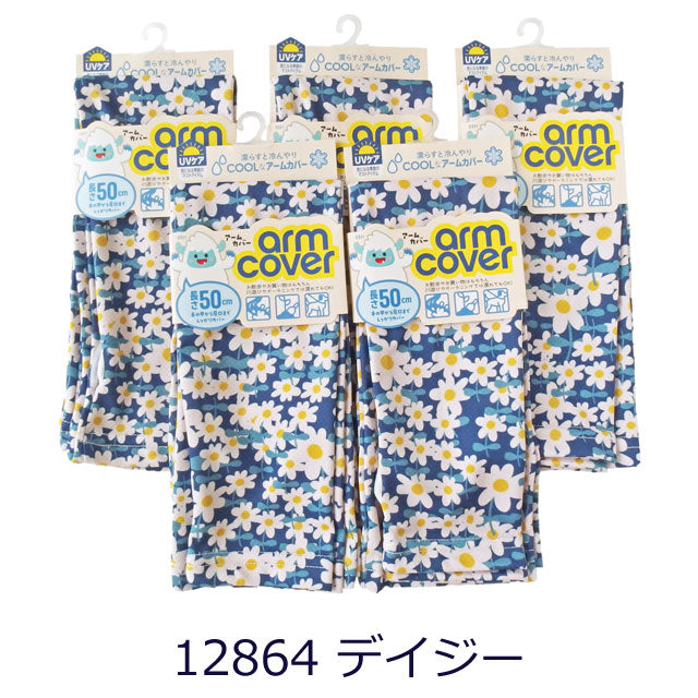 アームカバー COOL 50cm丈 UV 2双セット