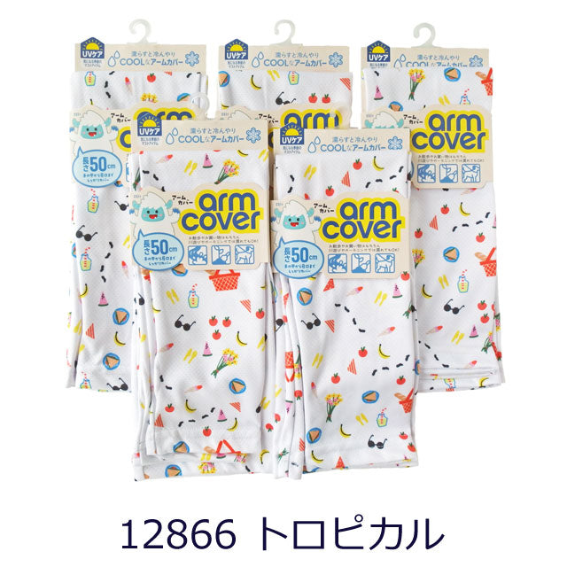 アームカバー COOL 50cm丈 UV 2双セット