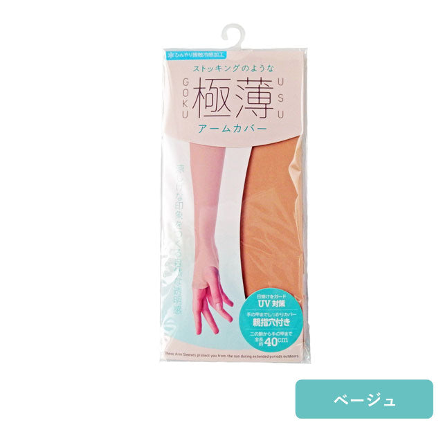 アームカバー 冷感 極薄 ストッキング UV 4双セット 2双セット 40cm丈