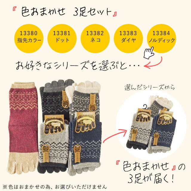 5本指ソックス 靴下 レディース 5本指 暖かい カシミヤ混 おしゃれ 3足セット