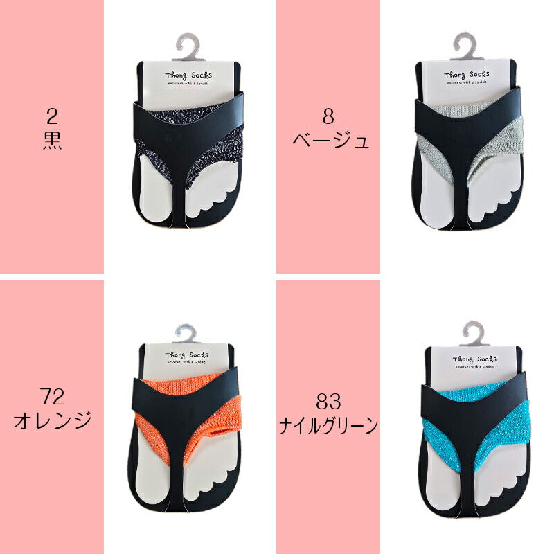 トングソックス レディース 選べる3足セット