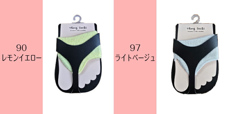 トングソックス レディース 選べる3足セット