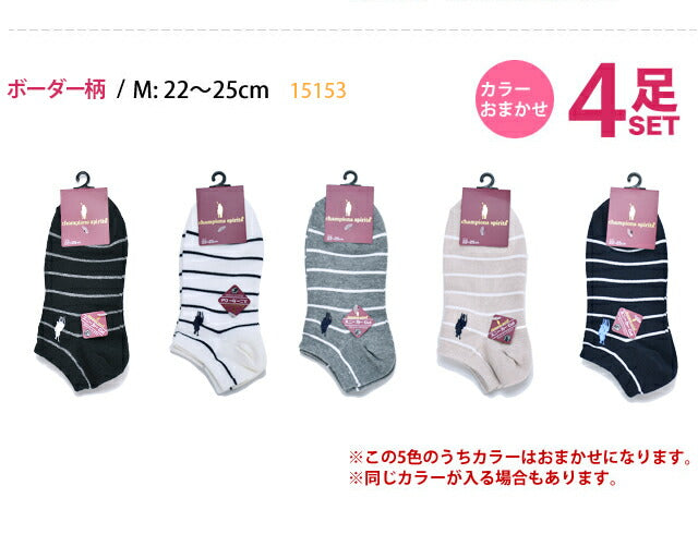 スニーカーソックス 4足セット 色おまかせ チャンピオンズスピリッツ
