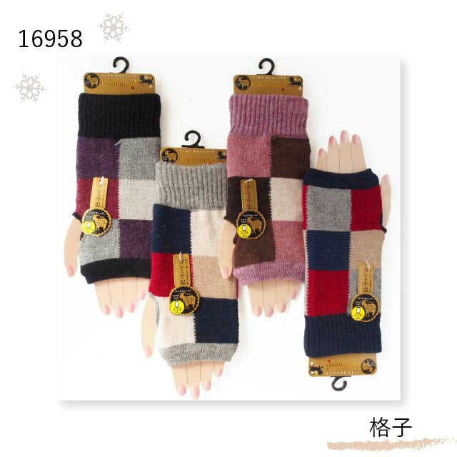 ハンドウォーマー 色おまかせ 4双セット カシミヤ混