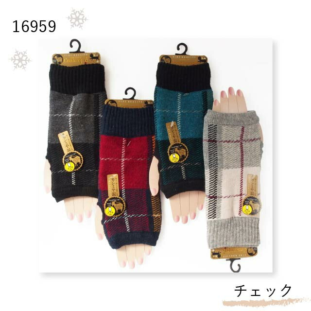 ハンドウォーマー 色おまかせ 4双セット カシミヤ混