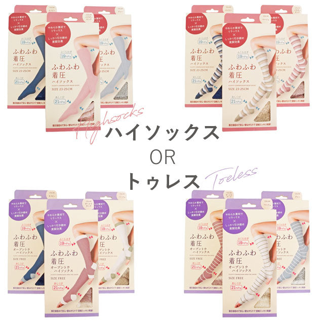 ふわふわ着圧ソックス レディース 3箱セット