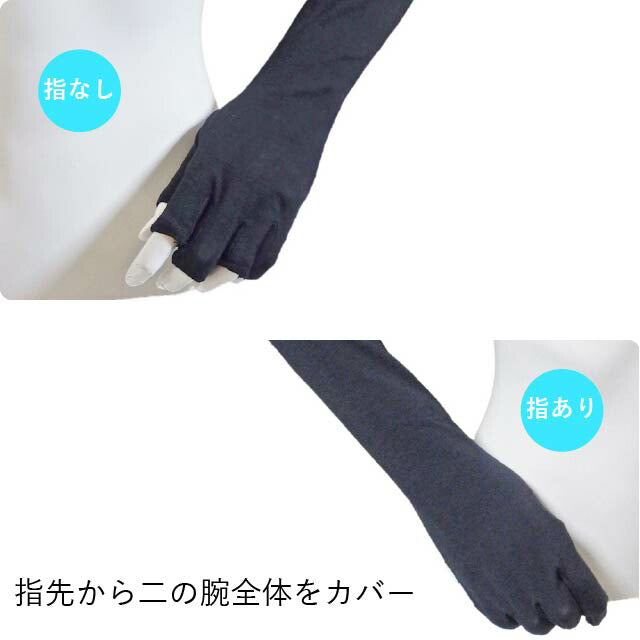 接触冷感アームカバー縫製 5本指 3双セット ロングタイプ