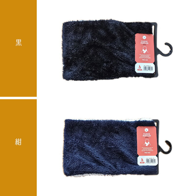 サンゴ生地ネックウォーマー サンゴ シャギー