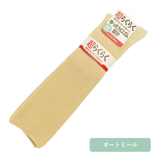 ハイソックス レディース 超らくらく 2足セット