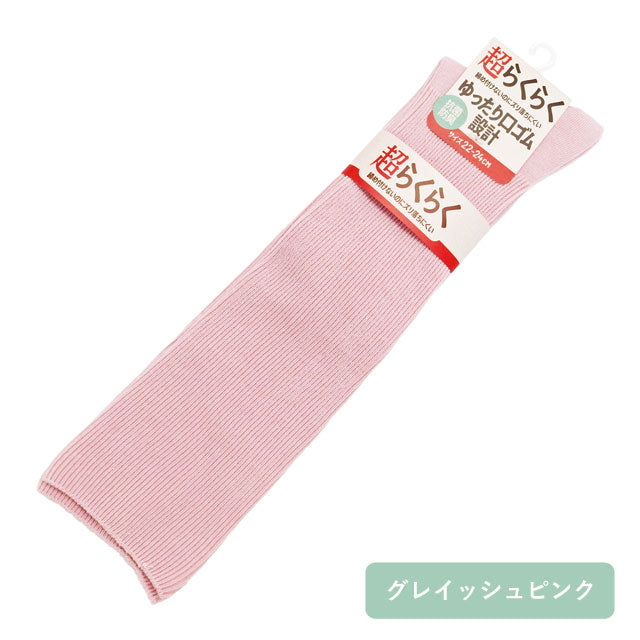 ハイソックス レディース 超らくらく 2足セット