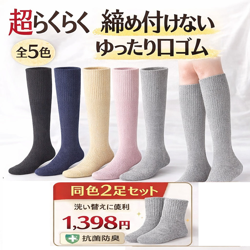 ハイソックス レディース 超らくらく 2足セット