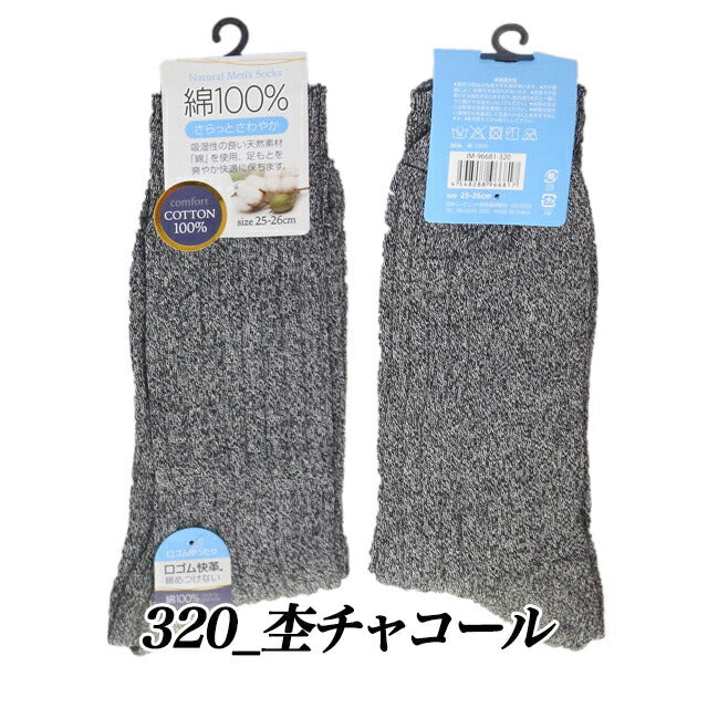 メンズ靴下 綿100% 4足セット