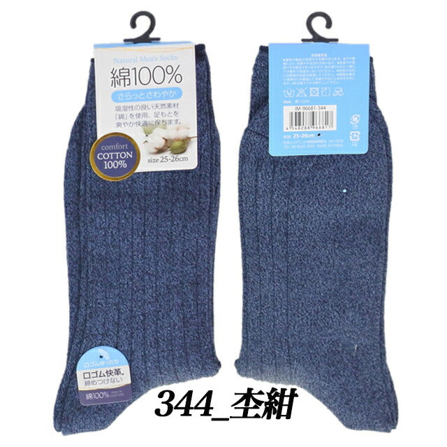メンズ靴下 綿100% 4足セット