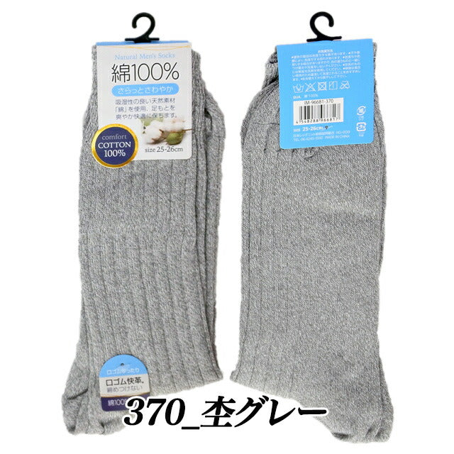 メンズ靴下 綿100% 4足セット