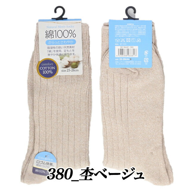 メンズ靴下 綿100% 4足セット