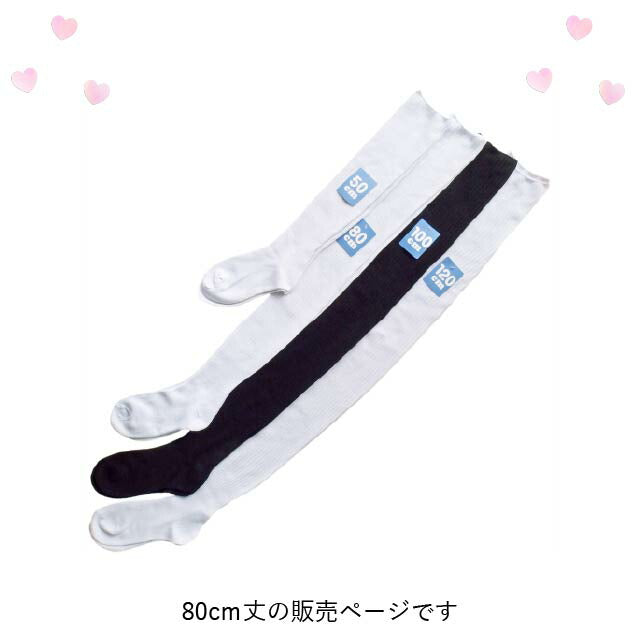 レディースルーズソックス 2足セット 80cm丈