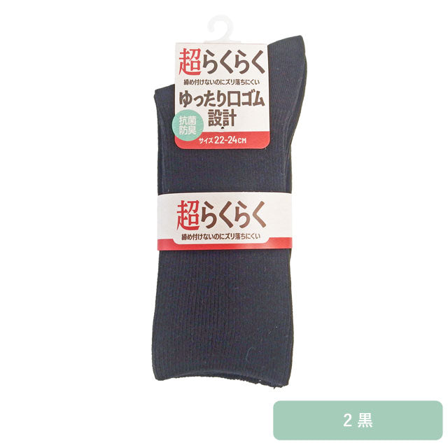 レディース 口ゴムゆったりクルーソックス 同色2足セット