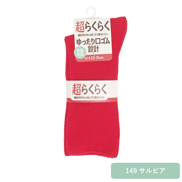 レディース 口ゴムゆったりクルーソックス 同色2足セット
