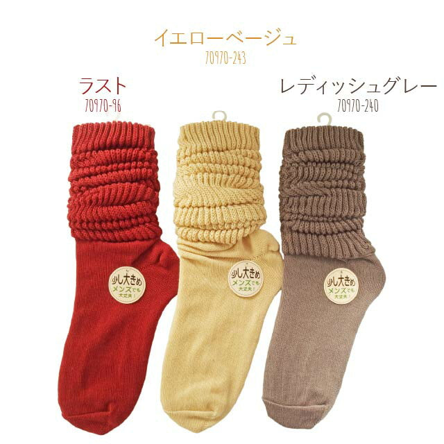 ユニセックスソックス カラー ルーズソックス 同色2足セット