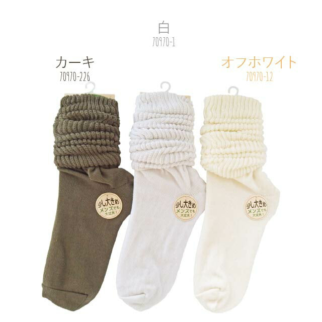 ユニセックスソックス カラー ルーズソックス 同色2足セット