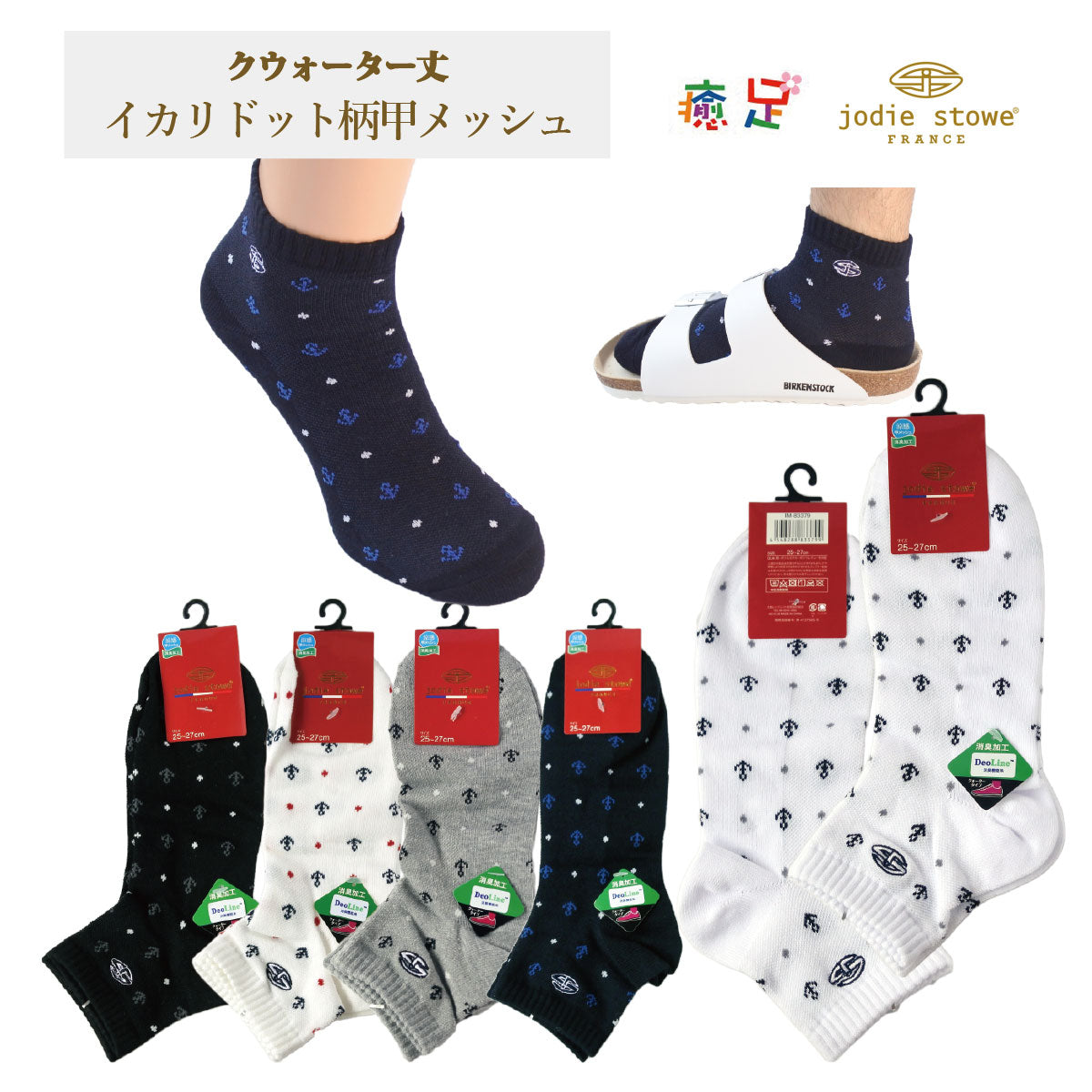 メンズスニーカーソックス クォーター丈 4足セット
