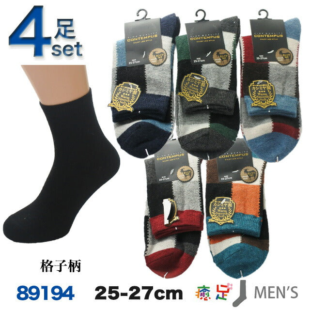 メンズカシミヤ混ハーフ丈ソックス 色おまかせ4足セット