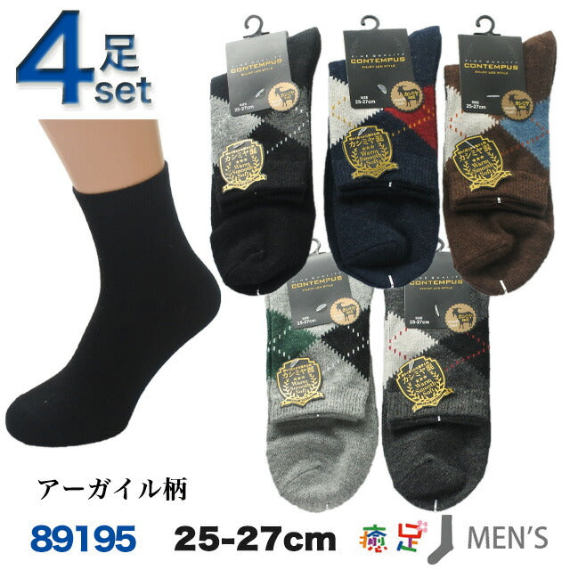 メンズカシミヤ混ハーフ丈ソックス 色おまかせ4足セット