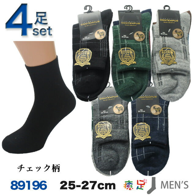 メンズカシミヤ混ハーフ丈ソックス 色おまかせ4足セット